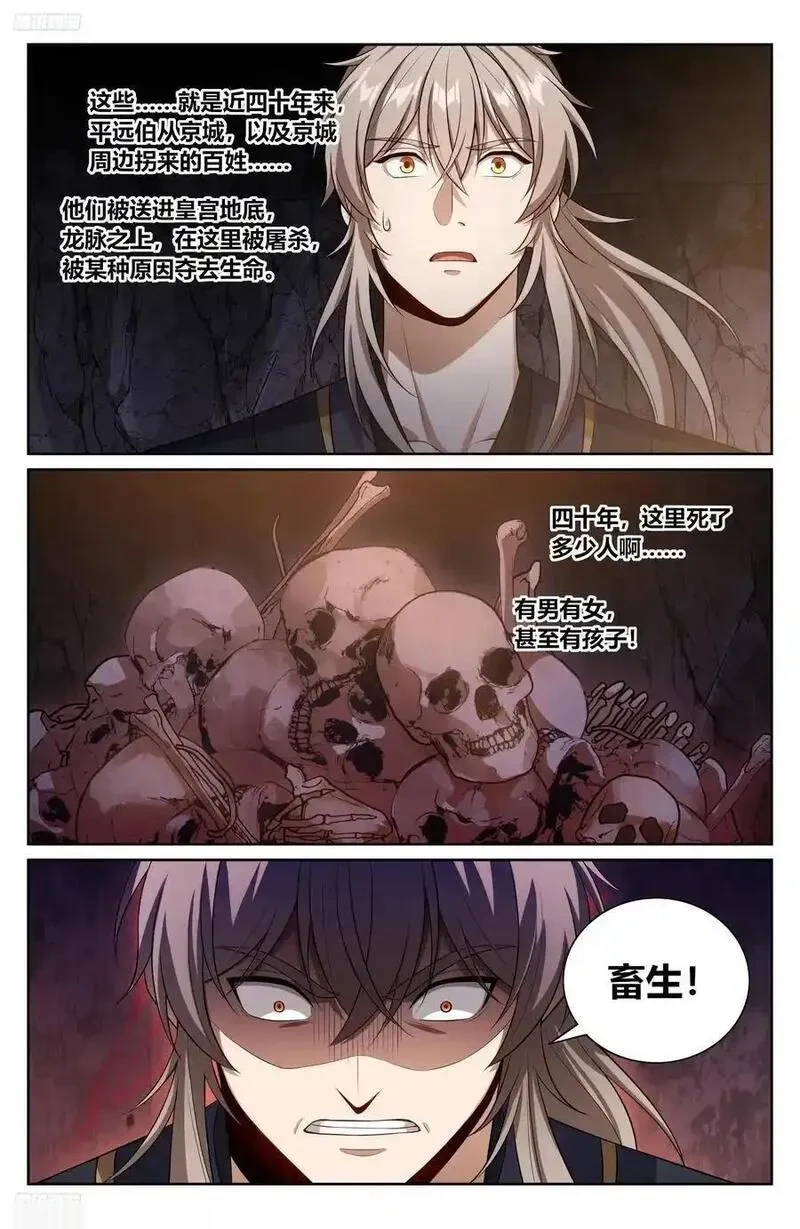 大奉打更人~漫画,576疑点重重2图