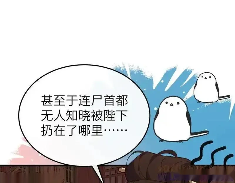 炮灰闺女的生存方式~漫画,第378话 先皇后5图