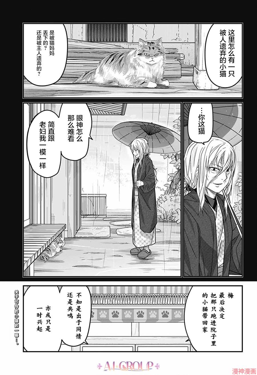 可爱过头大危机~漫画,第119话2图