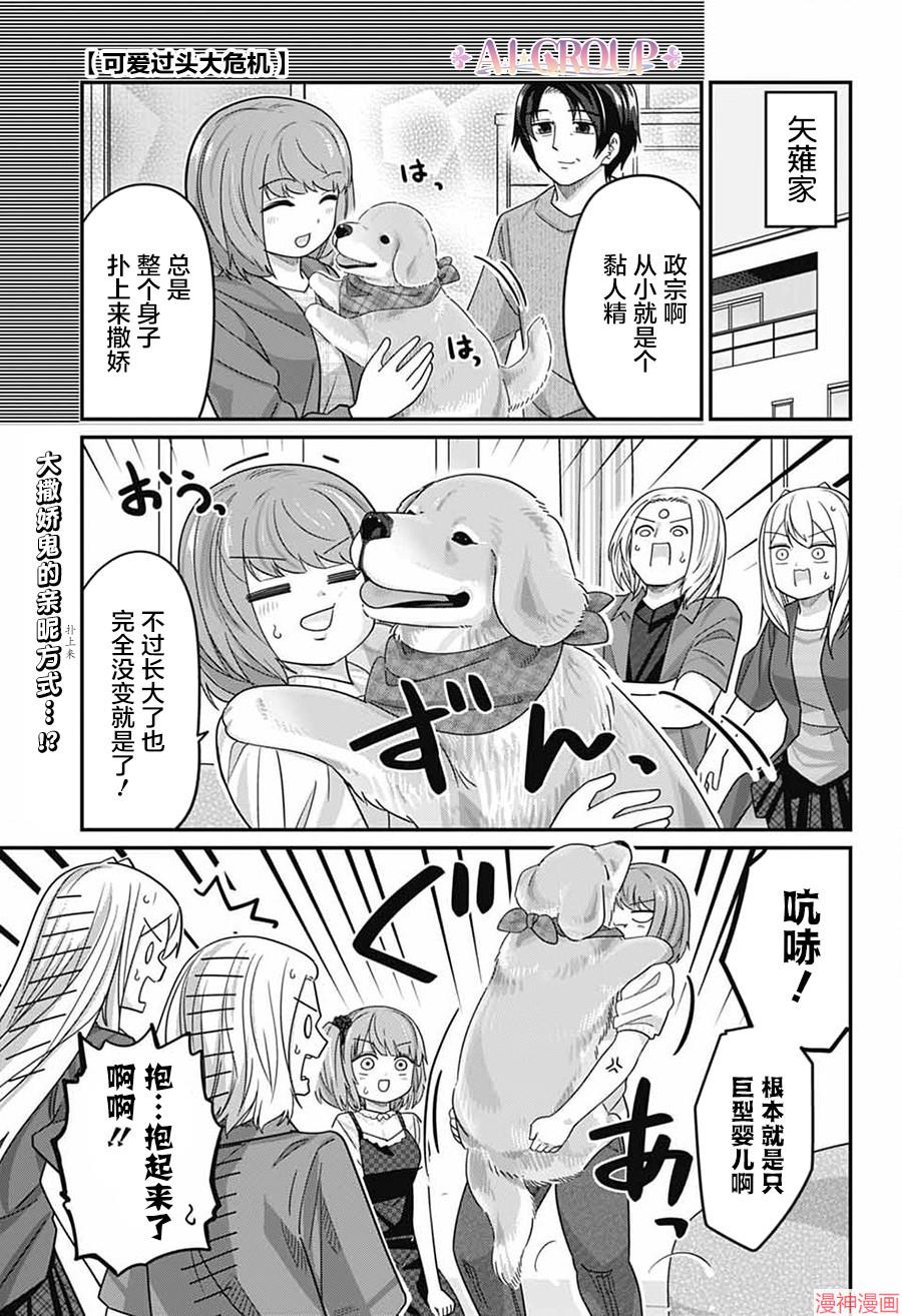 可爱过头大危机~漫画,第119话1图