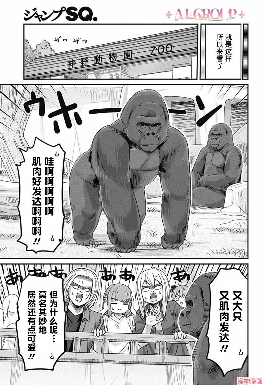 可爱过头大危机~漫画,第119话5图