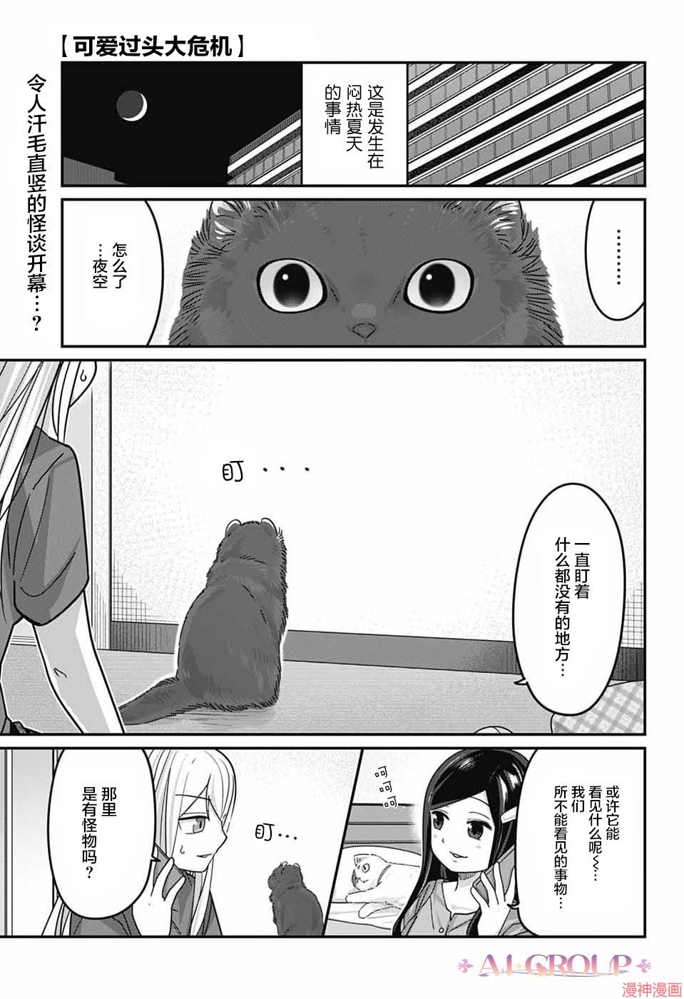 可爱过头大危机~漫画,第117话1图