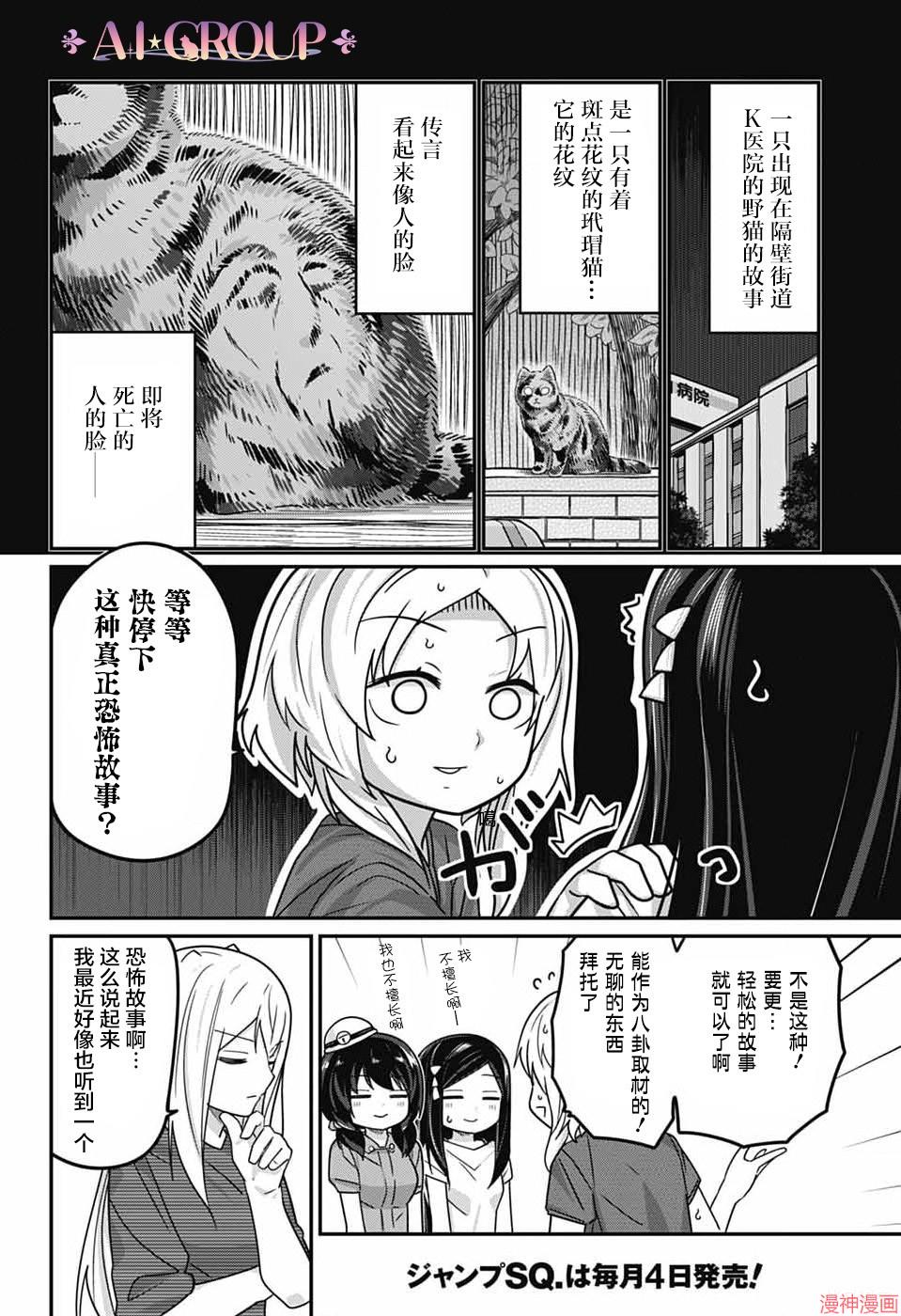 可爱过头大危机~漫画,第117话4图