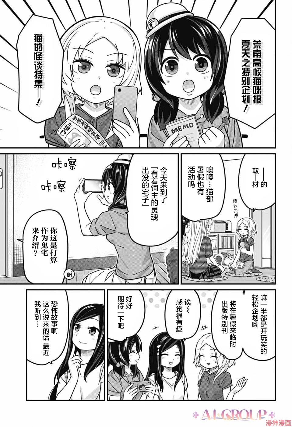 可爱过头大危机~漫画,第117话3图
