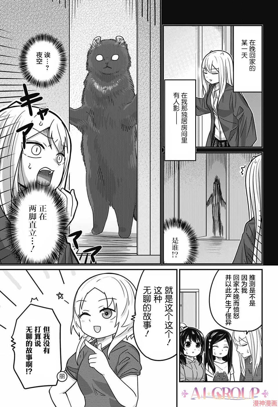 可爱过头大危机~漫画,第117话5图