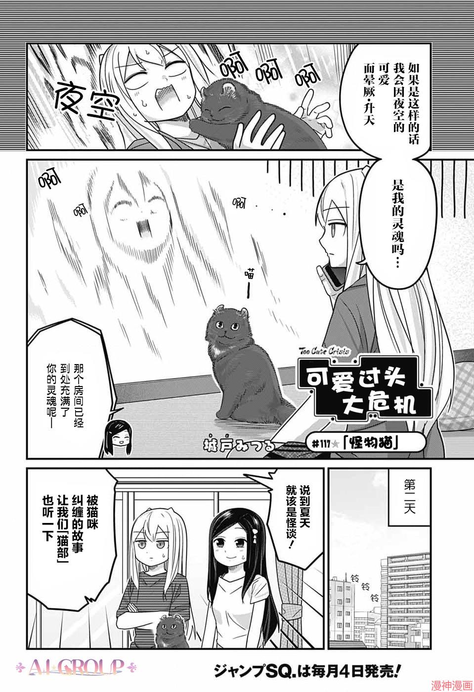 可爱过头大危机~漫画,第117话2图