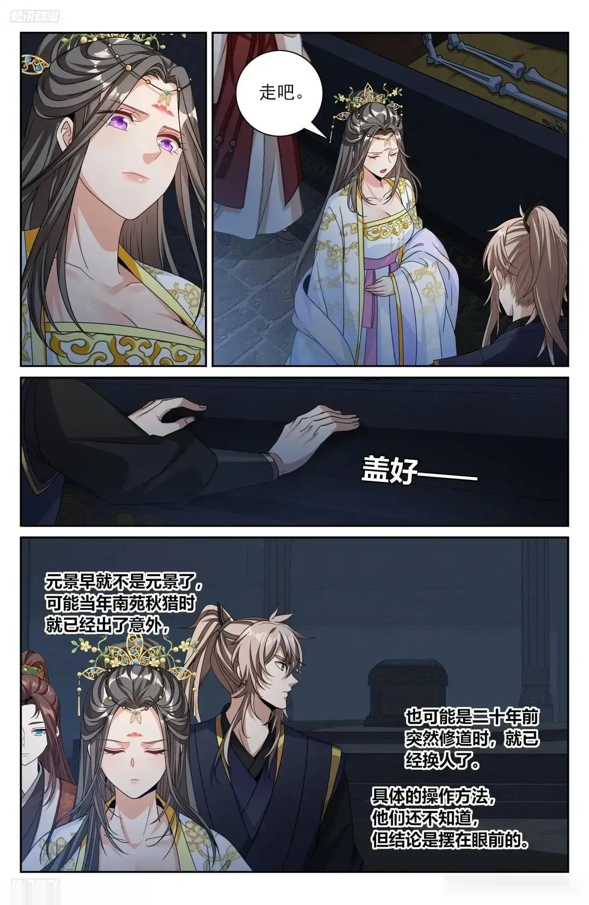 大奉打更人~漫画,579苦战4图