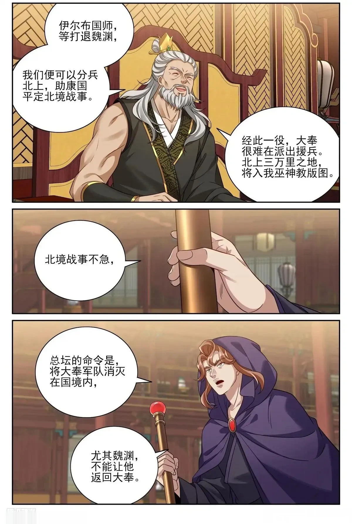 大奉打更人~漫画,580再会！2图