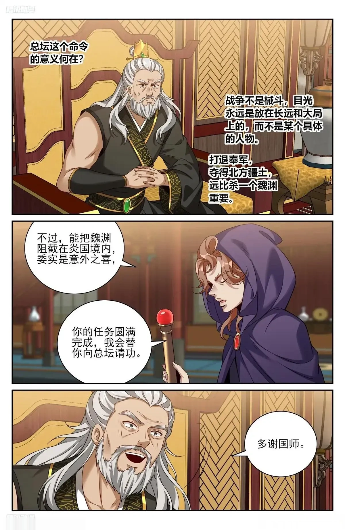 大奉打更人~漫画,580再会！3图