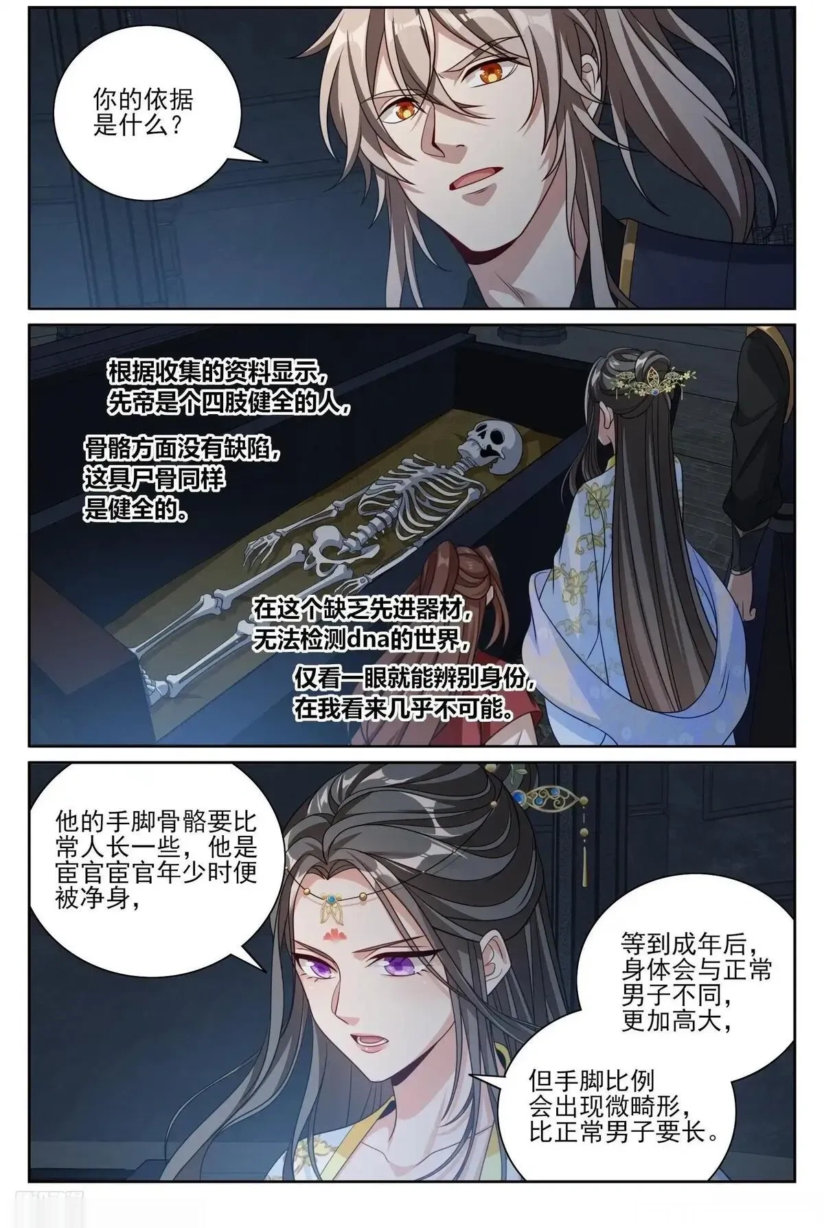 大奉打更人~漫画,579苦战2图