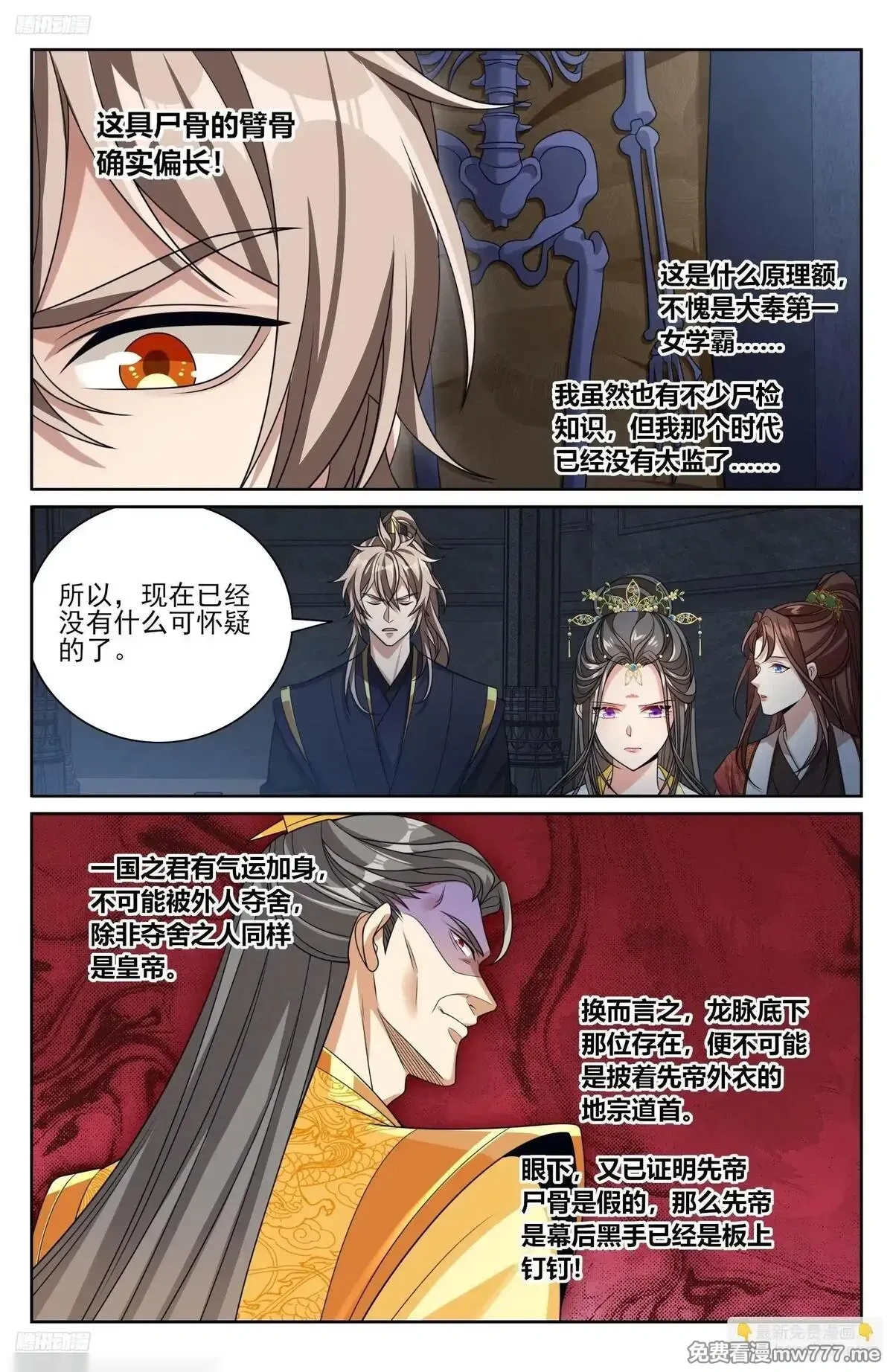 大奉打更人~漫画,579苦战3图