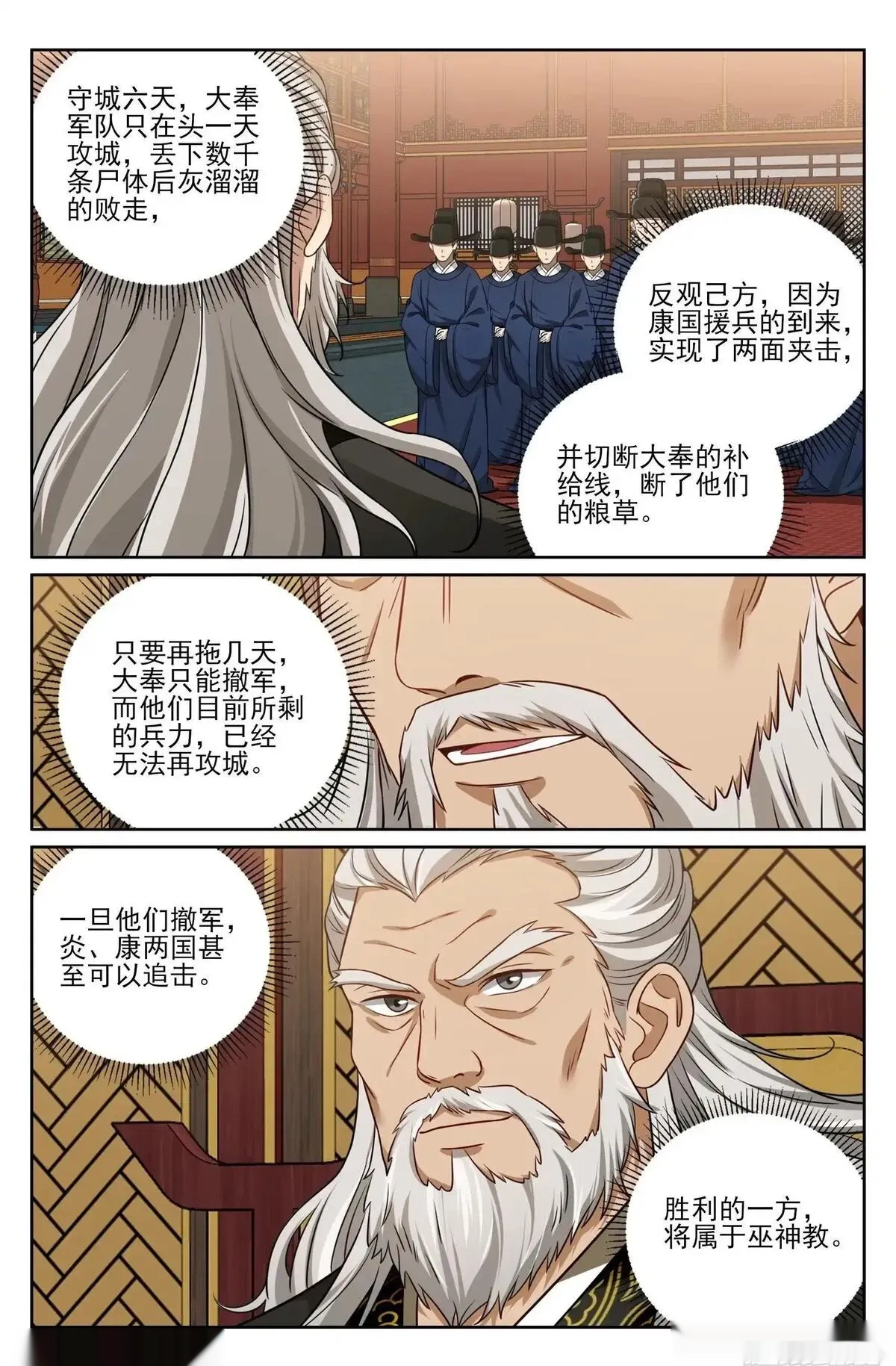 大奉打更人~漫画,579苦战1图