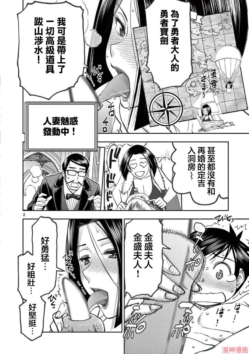 异世界不伦勇者~漫画,02卷58话4图