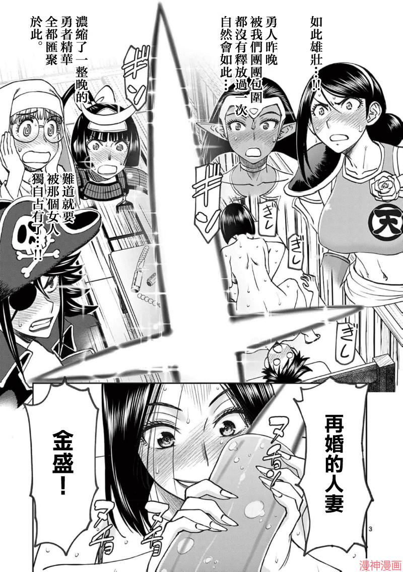 异世界不伦勇者~漫画,02卷58话5图