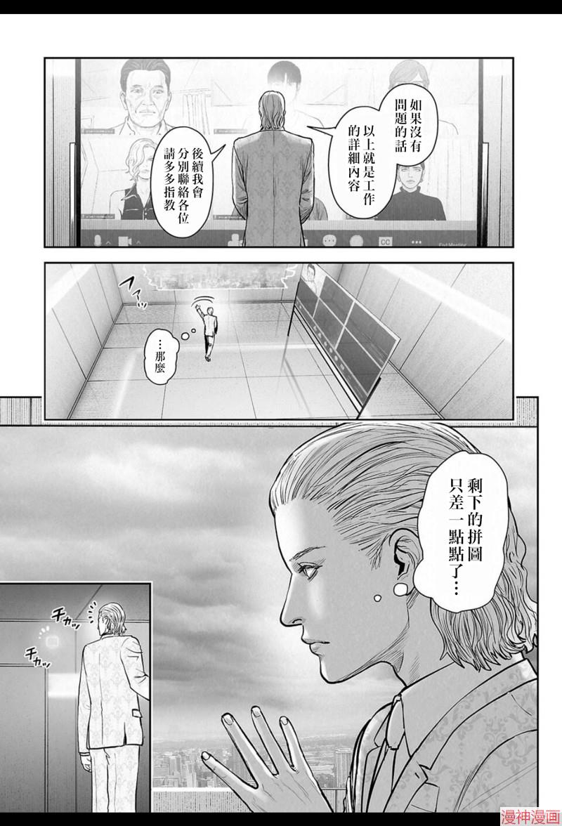 终之退魔师~漫画,第236话2图