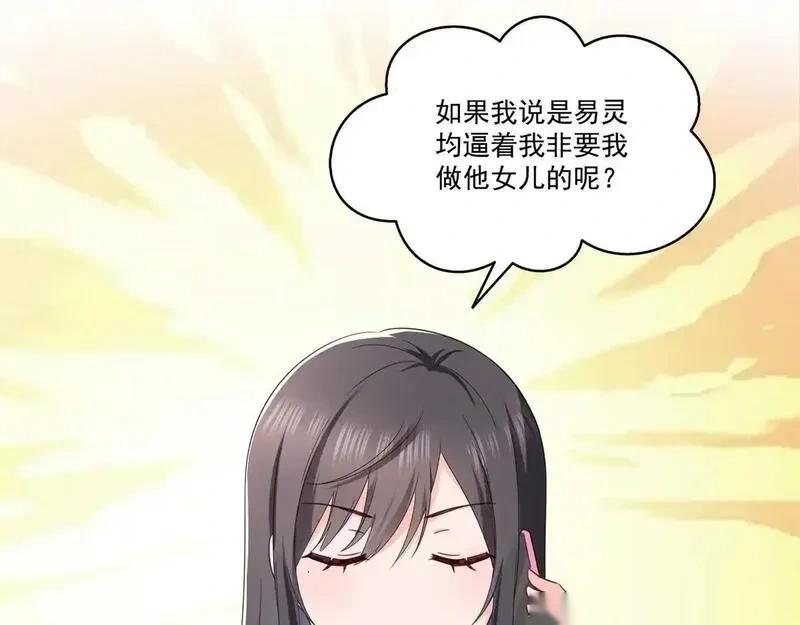 恰似寒光遇骄阳~漫画,第567话 白被人刺杀了5图