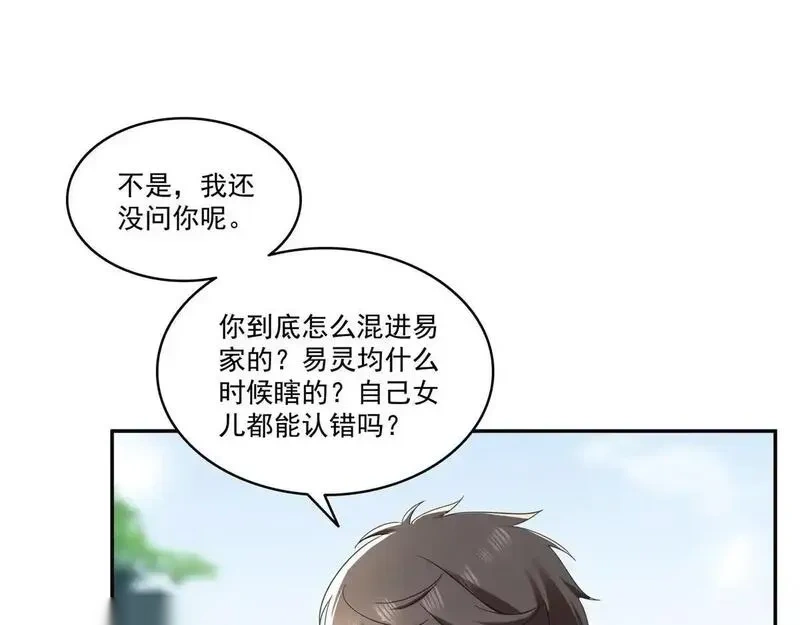 恰似寒光遇骄阳~漫画,第567话 白被人刺杀了2图