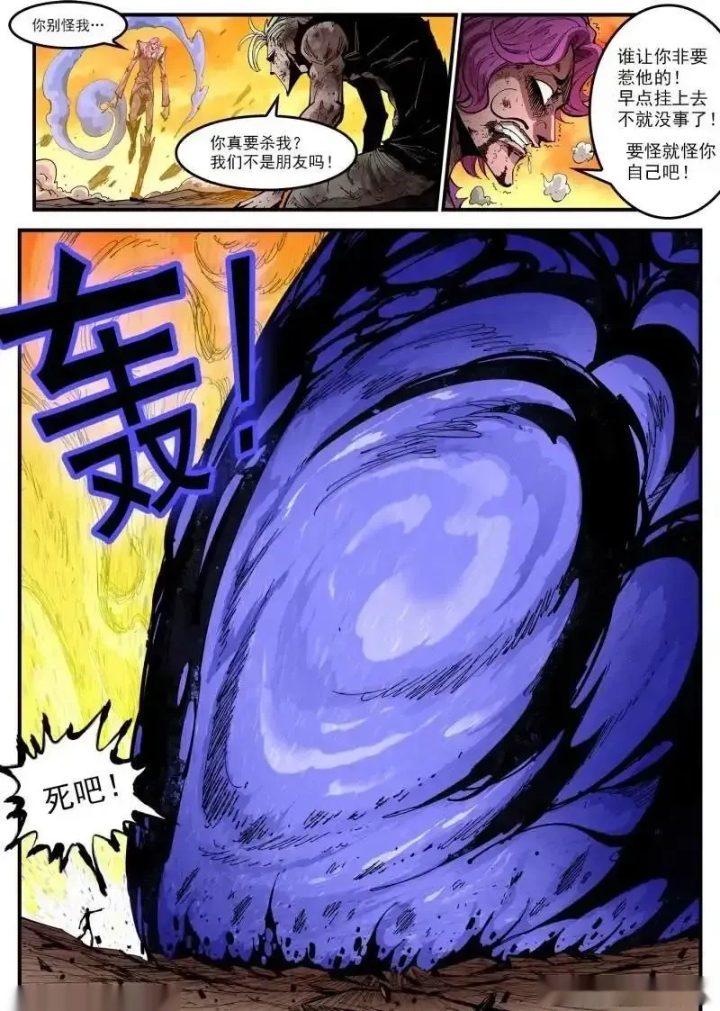 铳火~漫画,第444回 发福的阿多斯2图