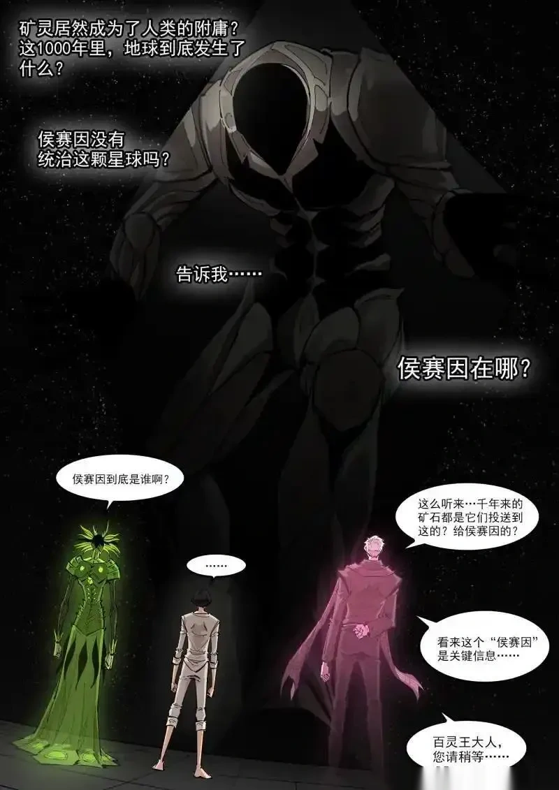 铳火~漫画,第443回 收藏替补4图