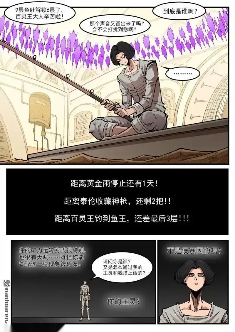 铳火~漫画,第443回 收藏替补3图