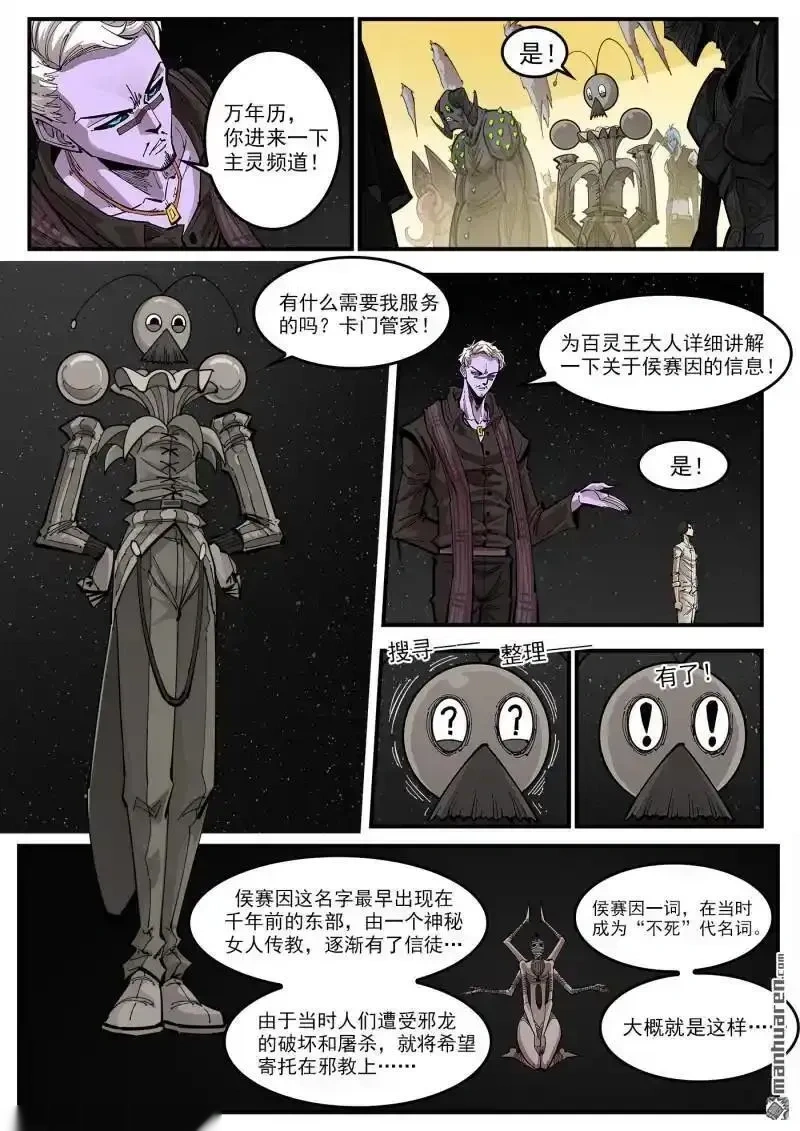 铳火~漫画,第443回 收藏替补5图