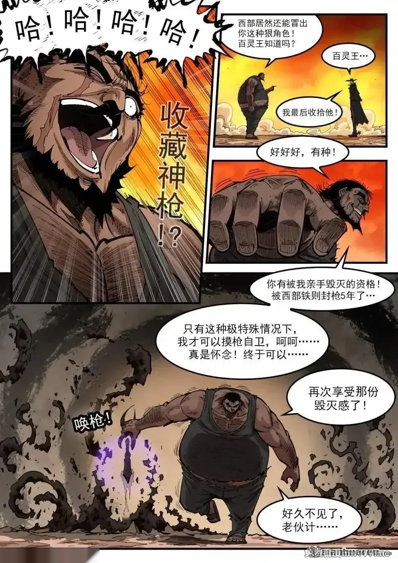 铳火~漫画,晚几天更新3图
