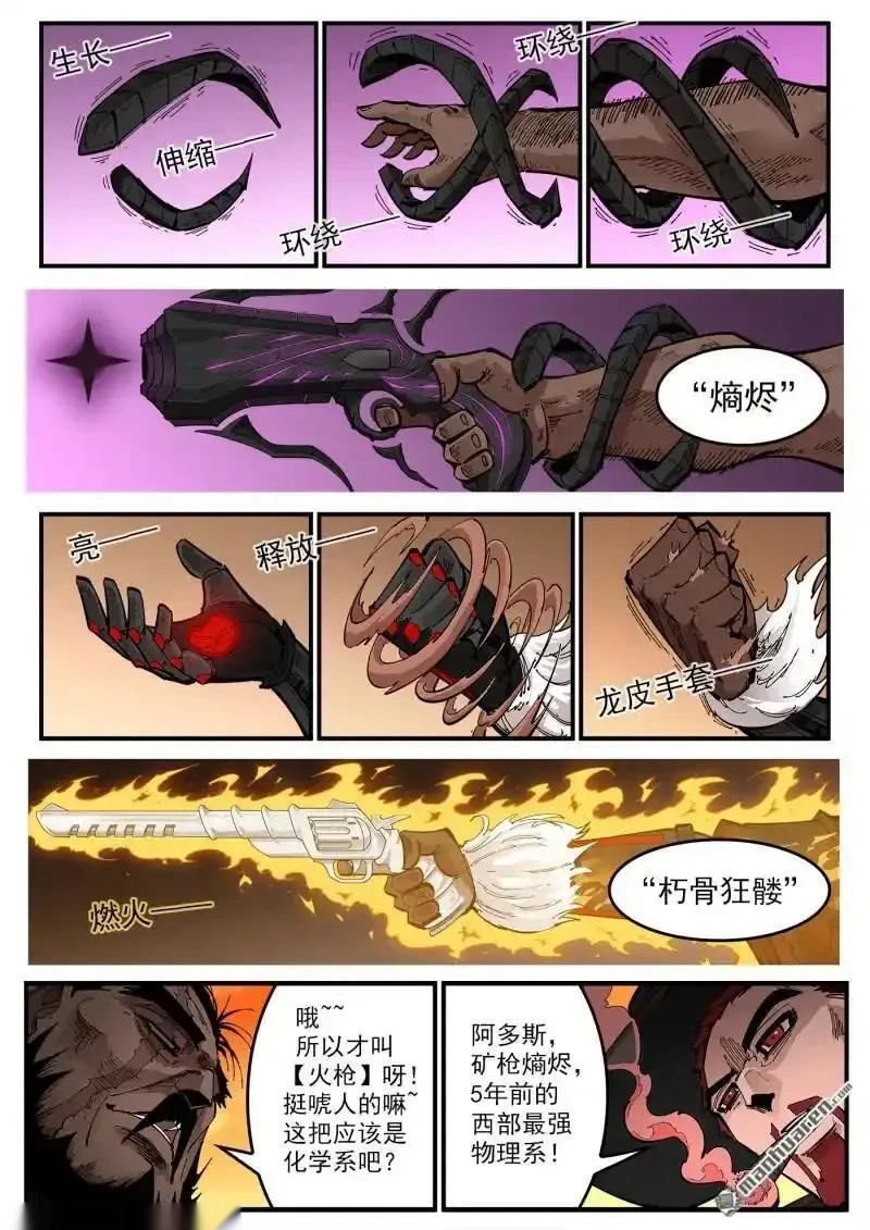 铳火~漫画,第445回 熵3图