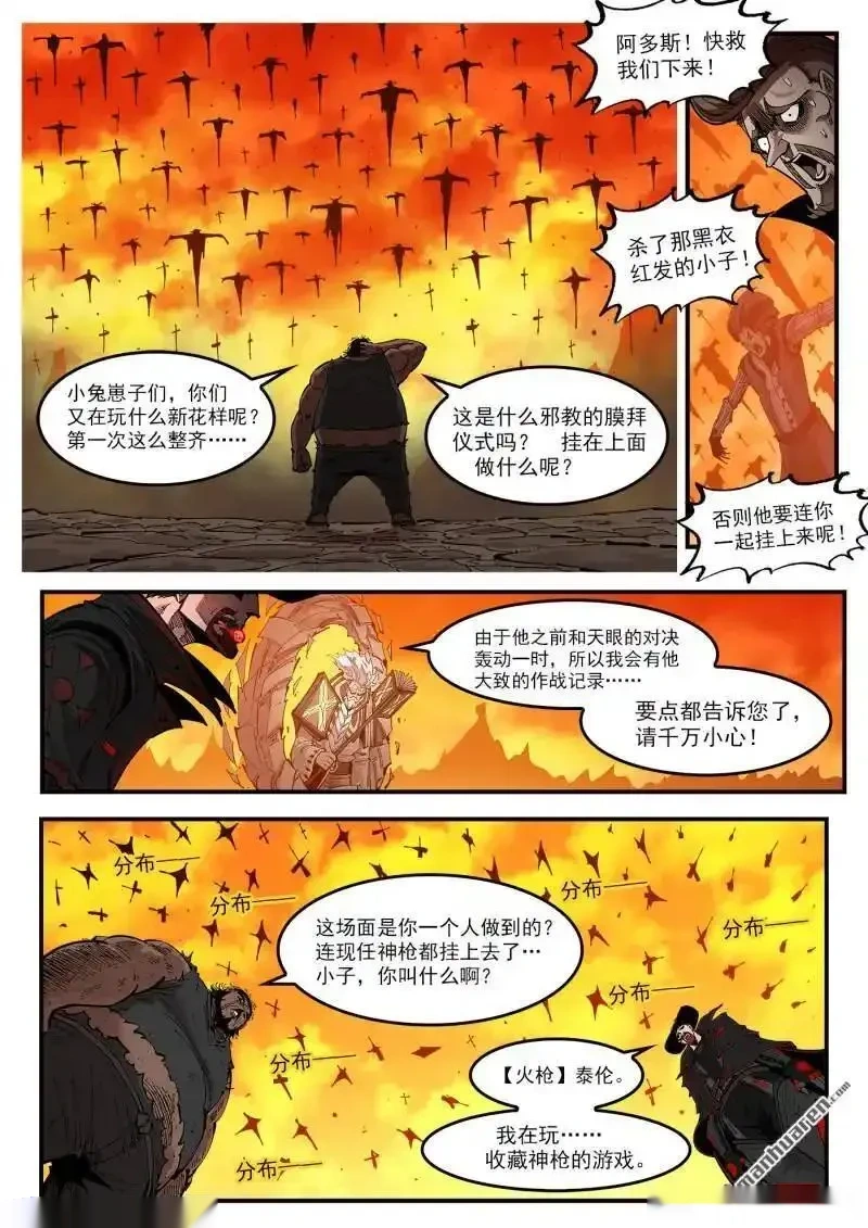 铳火~漫画,晚几天更新2图