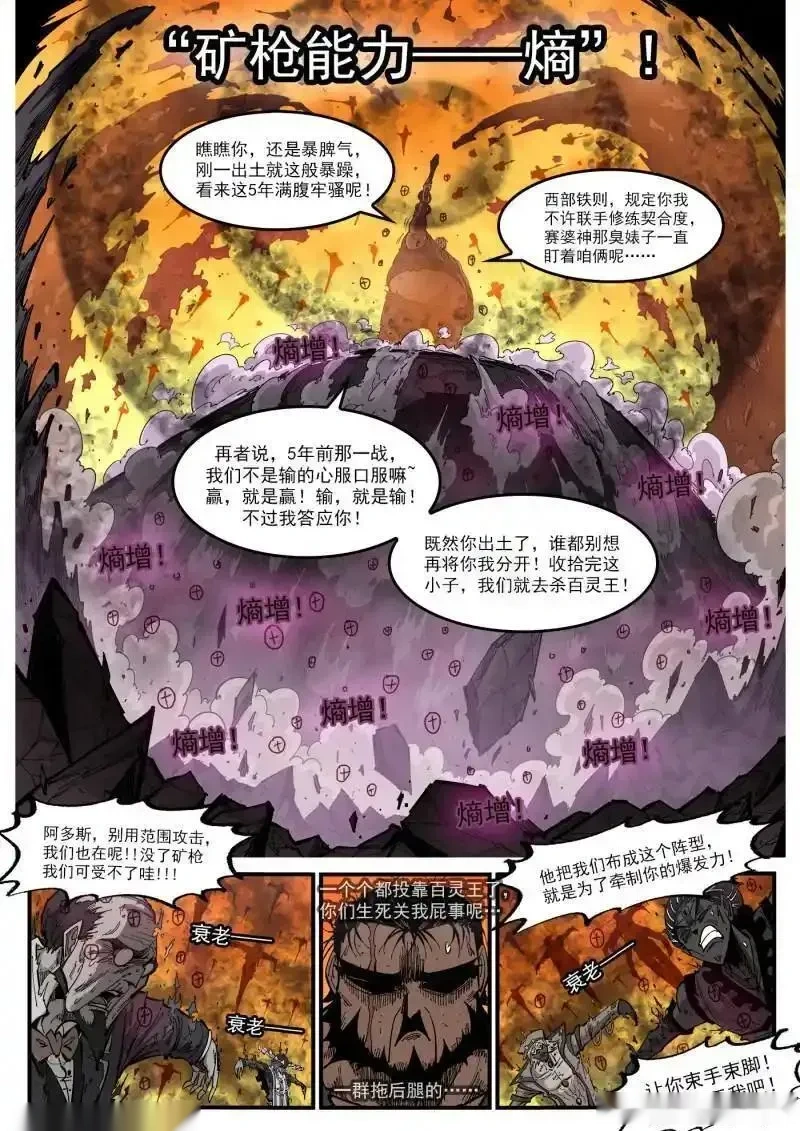 铳火~漫画,第445回 熵4图