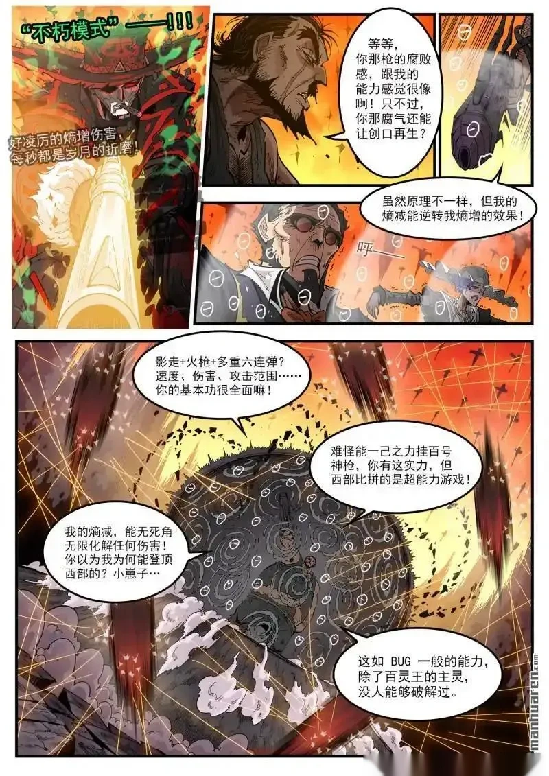 铳火~漫画,第445回 熵5图