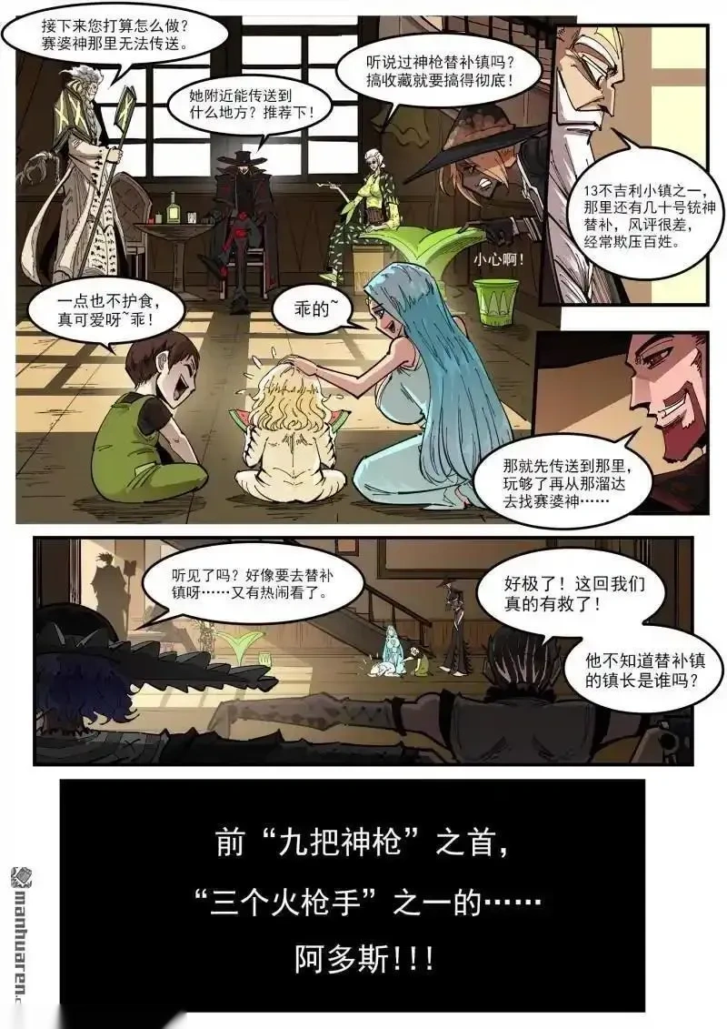 铳火~漫画,第443回 收藏替补2图