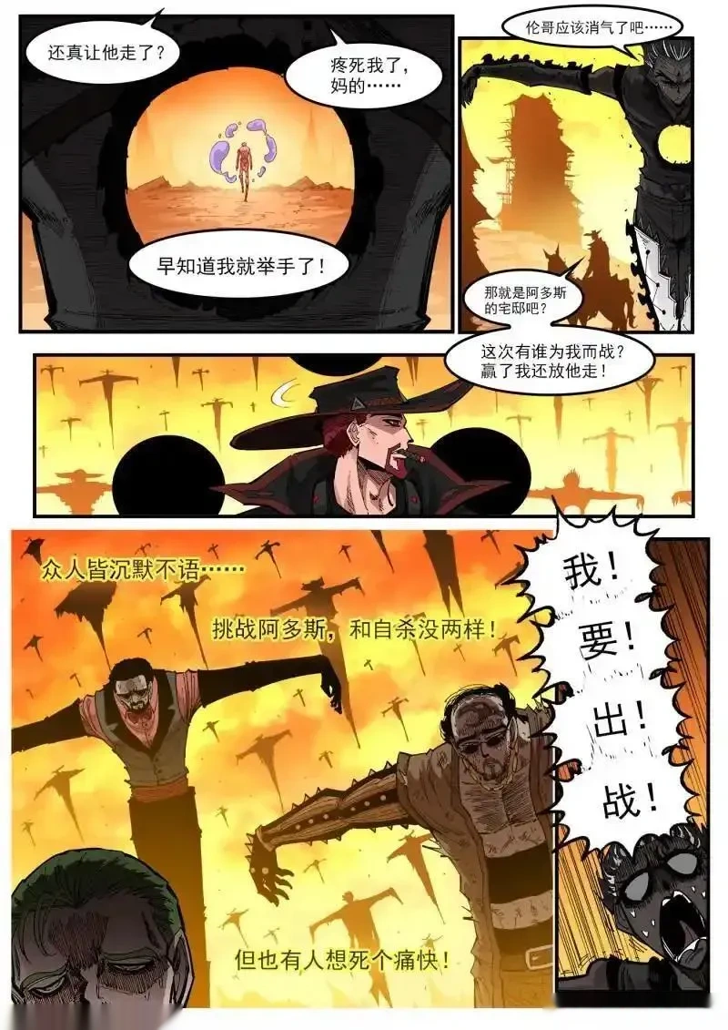 铳火~漫画,第444回 发福的阿多斯4图