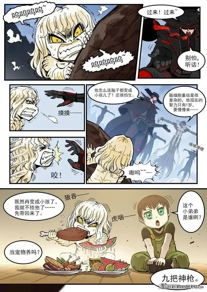 铳火~漫画,第443回 收藏替补1图