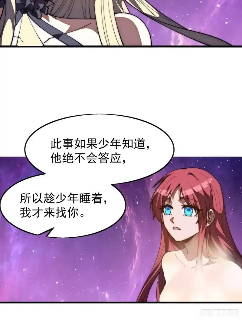 开局一座山~漫画,第一千一百六十七话：寻求帮助5图