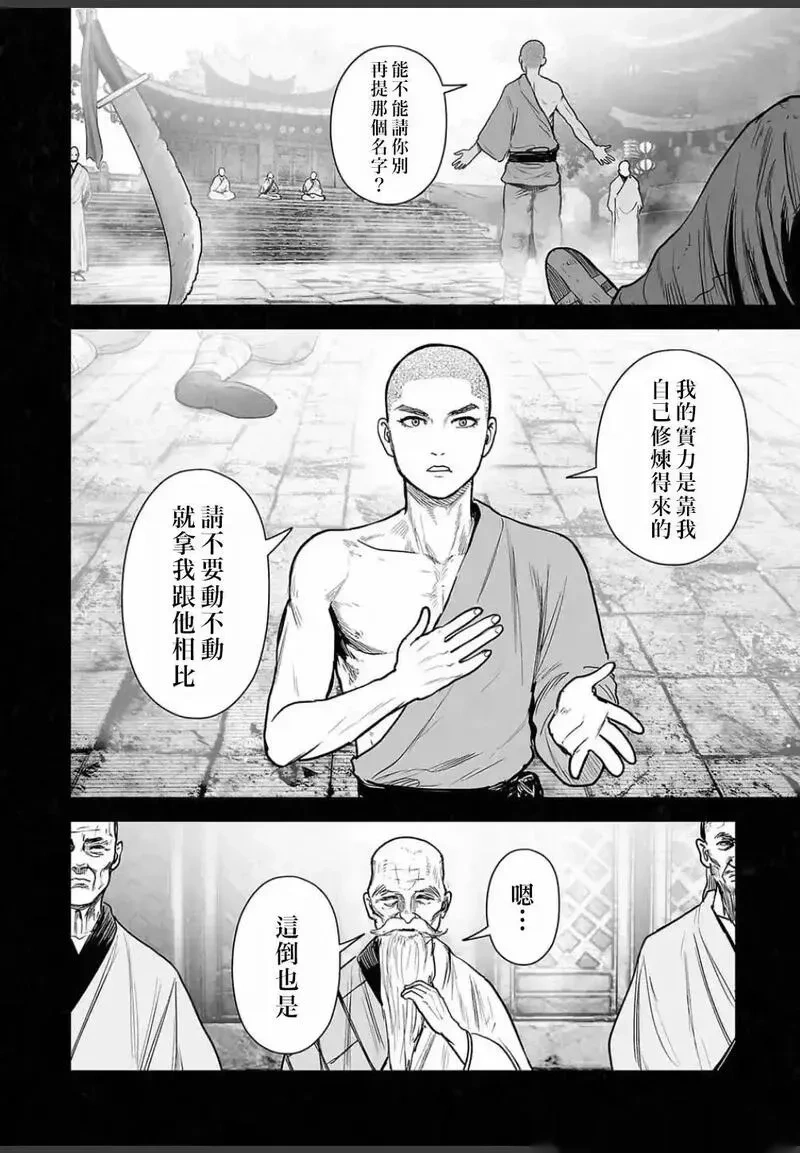 终之退魔师~漫画,第250话5图