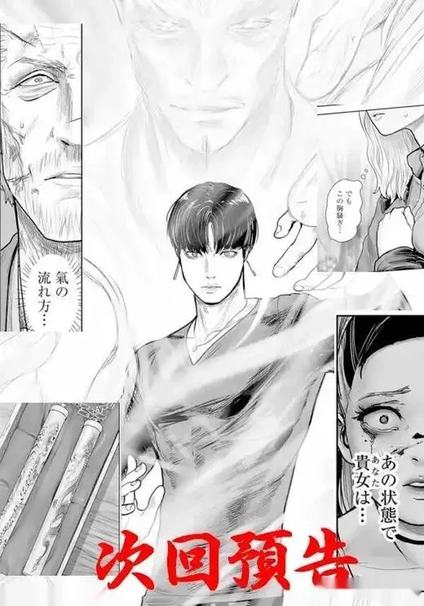 终之退魔师~漫画,第248话1图