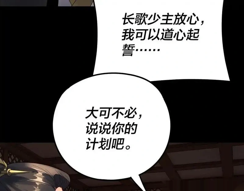 我！天命大反派~漫画,第282话 狩猎大会3图