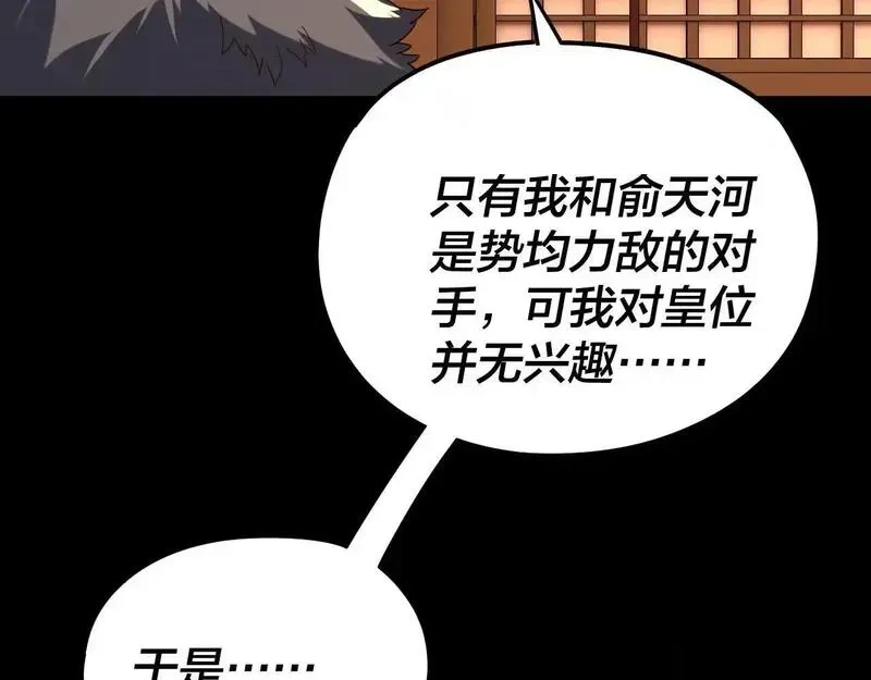 我！天命大反派~漫画,第282话 狩猎大会4图