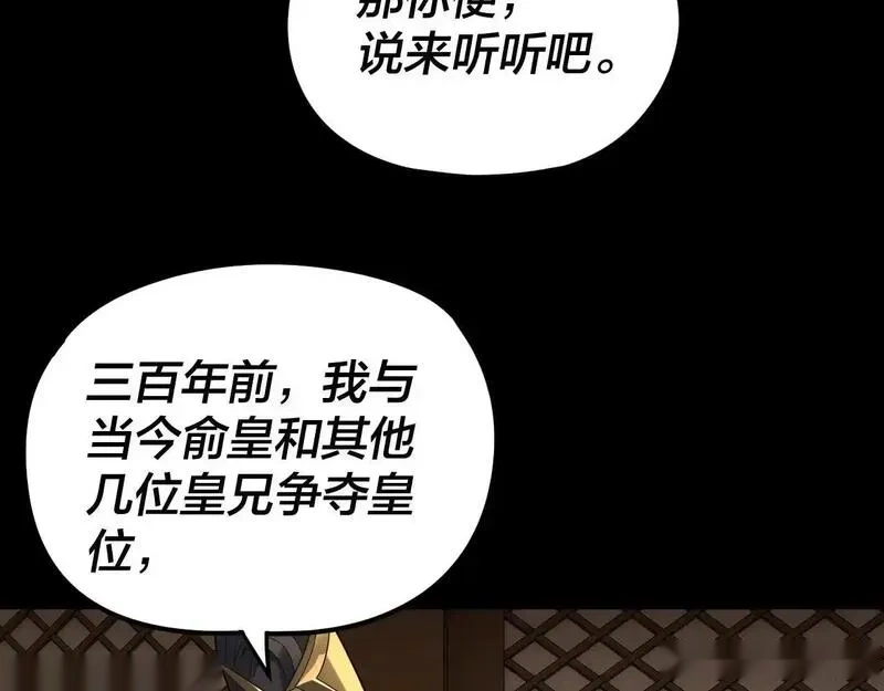 我！天命大反派~漫画,第282话 狩猎大会2图