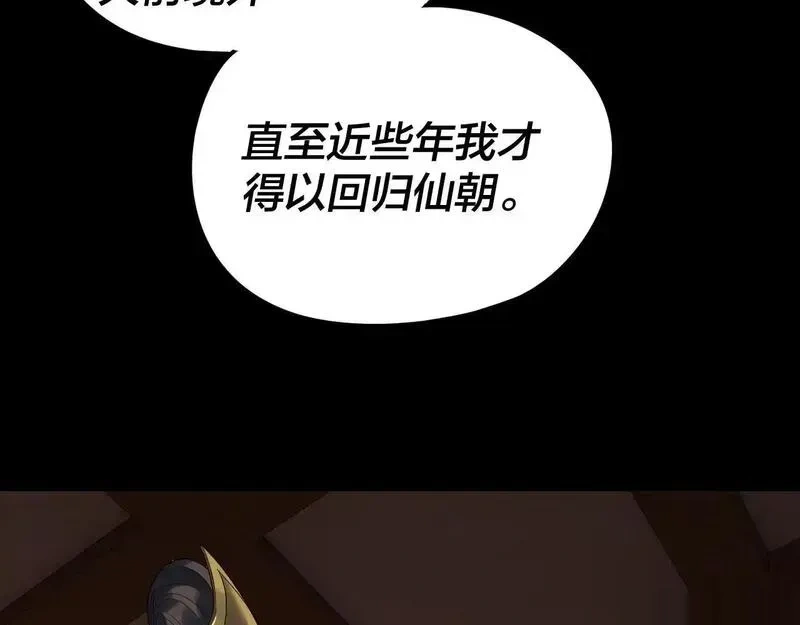 我！天命大反派~漫画,第282话 狩猎大会1图