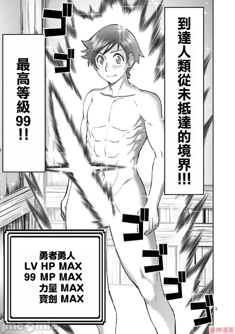 异世界不伦勇者~漫画,02卷61话5图