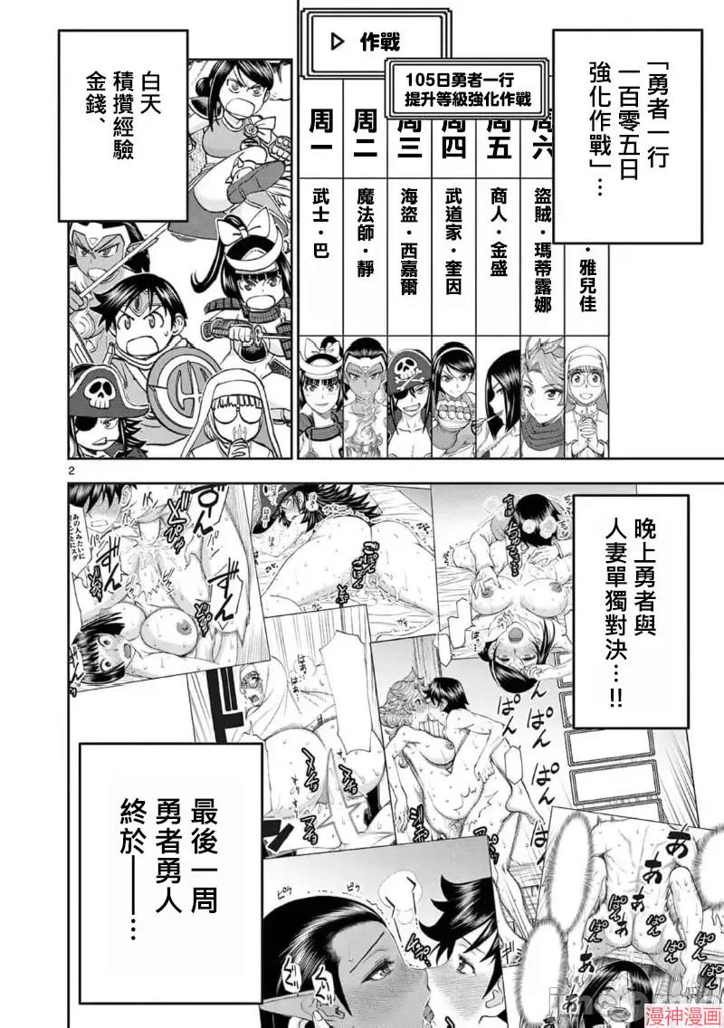 异世界不伦勇者~漫画,02卷61话4图