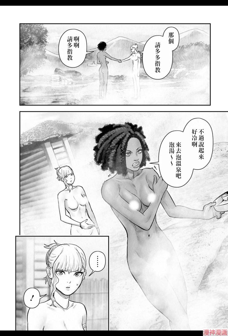 终之退魔师~漫画,第239话3图