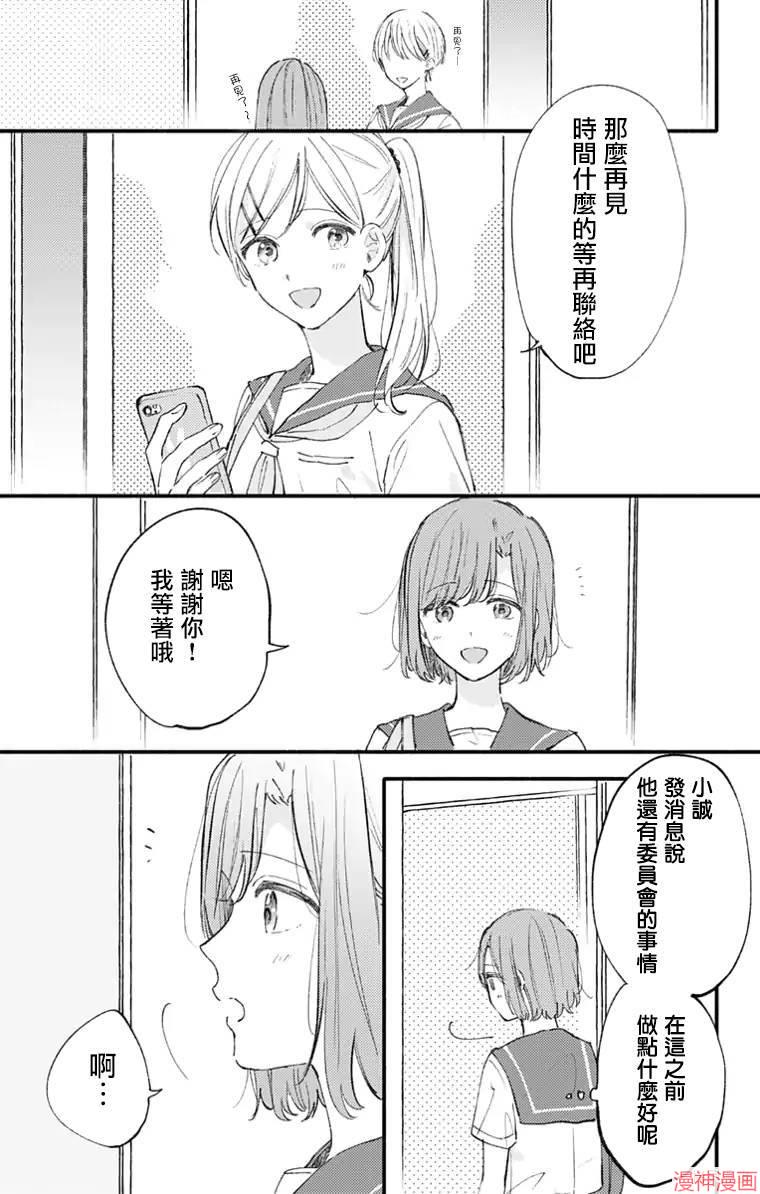 小诚让人顶不住~漫画,第17话5图