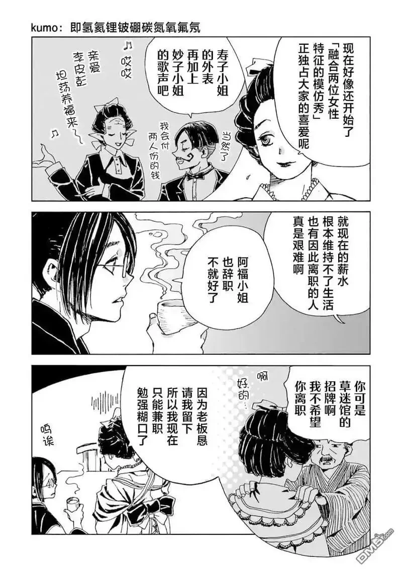 怪奇古董商马醉木~漫画,第10话5图