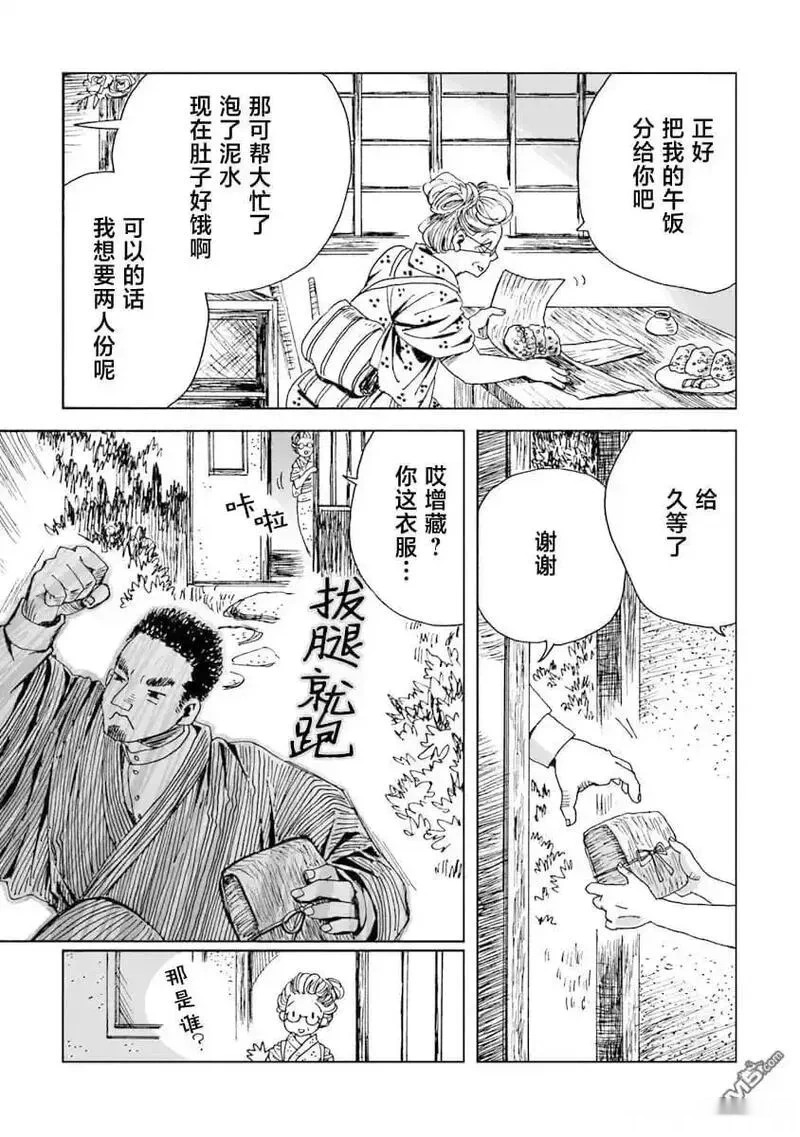 怪奇古董商马醉木~漫画,第10话3图