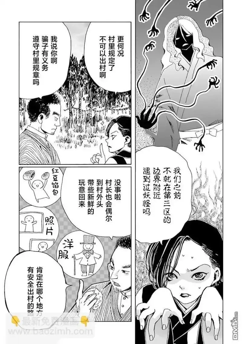 怪奇古董商马醉木~漫画,第10话5图
