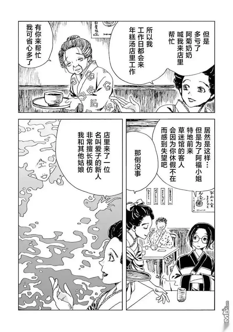 怪奇古董商马醉木~漫画,第10话4图