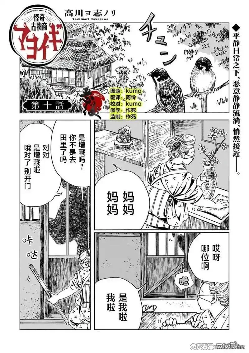 怪奇古董商马醉木~漫画,第10话1图