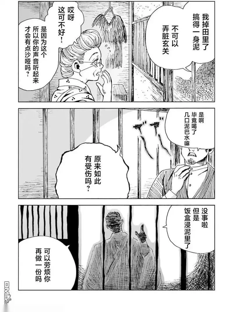 怪奇古董商马醉木~漫画,第10话2图